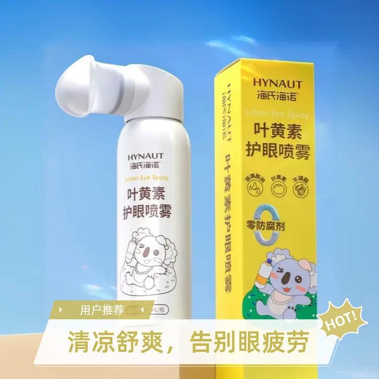 海氏海诺叶黄素护眼喷雾温和清洁滋润学生上班族海氏海诺护眼喷雾