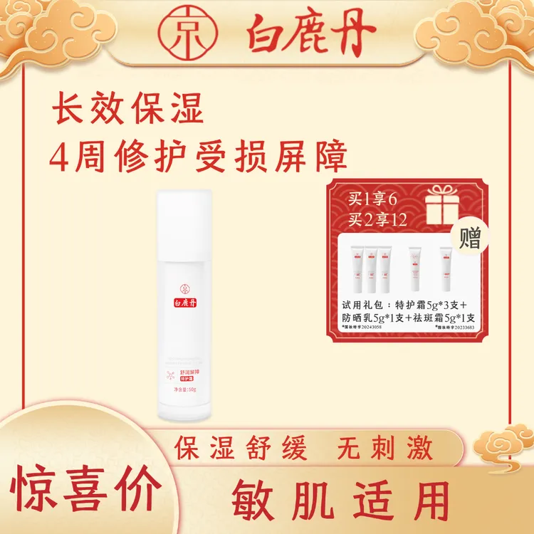 【敏感肌】舒润屏障特护霜强韧修护保湿乳面霜敏感肌舒缓水润