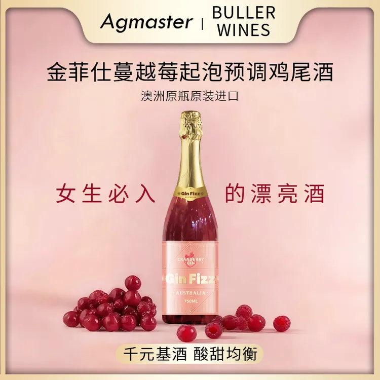【达人专属】金菲仕蔓越莓起泡酒澳洲原瓶原装鸡尾酒少女甜酒水果口味低度酒