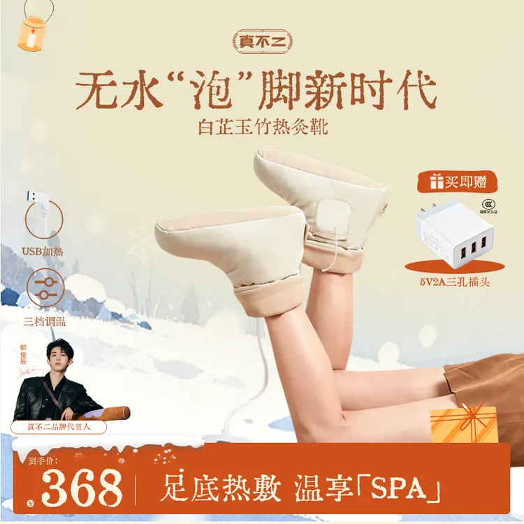 【达人专属】真不二热敷靴无水泡脚送礼佳品