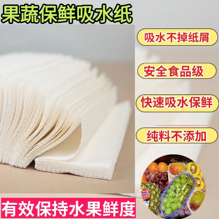 礼品盒果蔬吸水纸水果专用保鲜吸水纸纯木浆原料吸潮纸