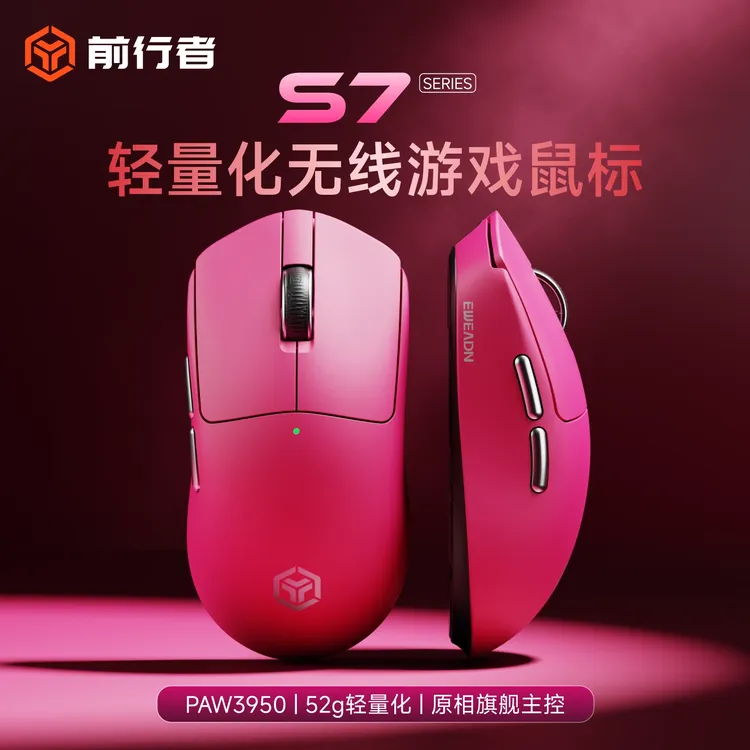前行者S7三模蓝牙鼠标电竞游戏PAW3395轻量化适用于华为无线鼠标