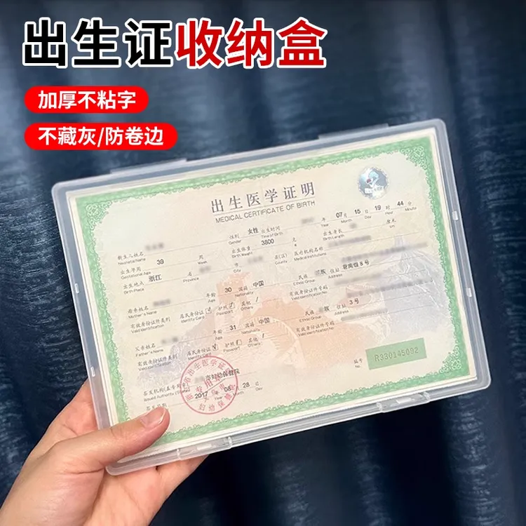 【加厚】出生证收纳盒保护套宝宝出生证明保护壳文件疫苗本证件盒子