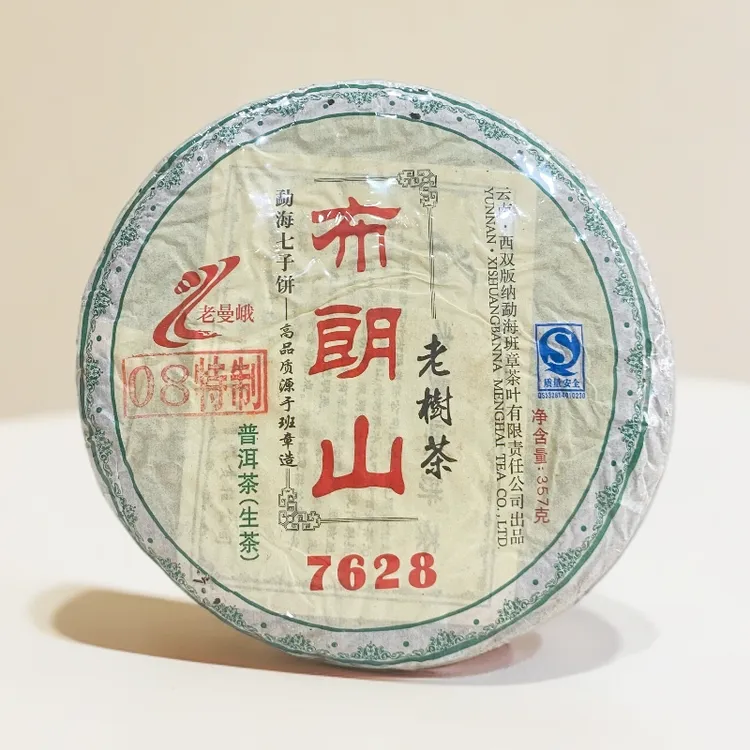 普洱茶特制08年布朗山老树圆茶七子饼普洱生饼浓烈净含量普洱生茶