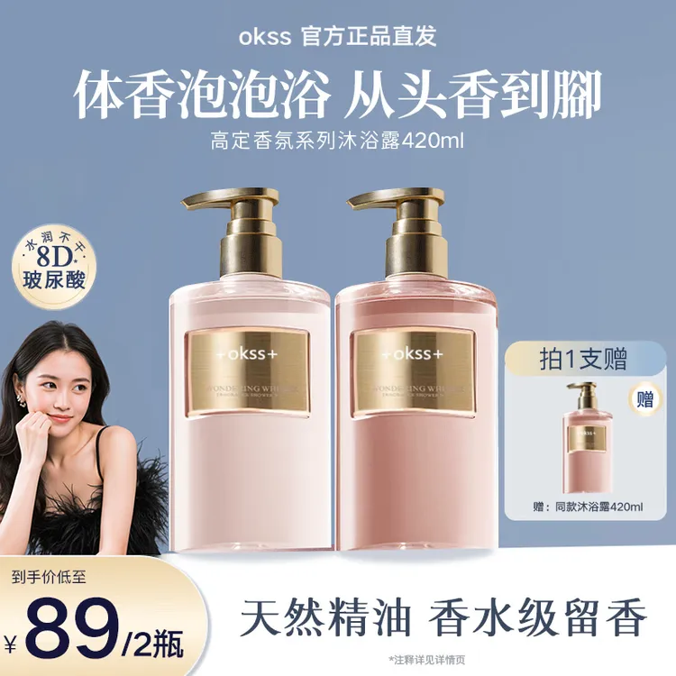 【明星推荐 拍1发2】持久留香沐浴露氨基酸香氛温和净润保湿不假滑