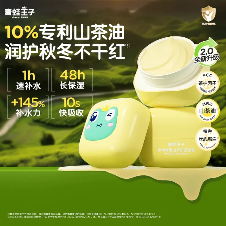 【降温必备】青蛙王子山茶油面霜滋润修护儿童面霜宝宝保湿擦脸霜