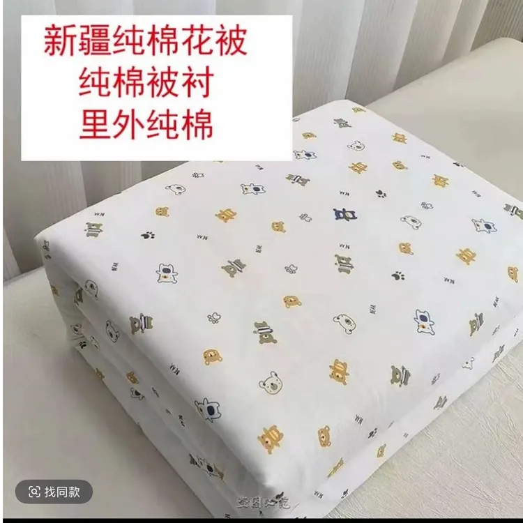 8斤新疆棉被四季通用空调款（带网套）