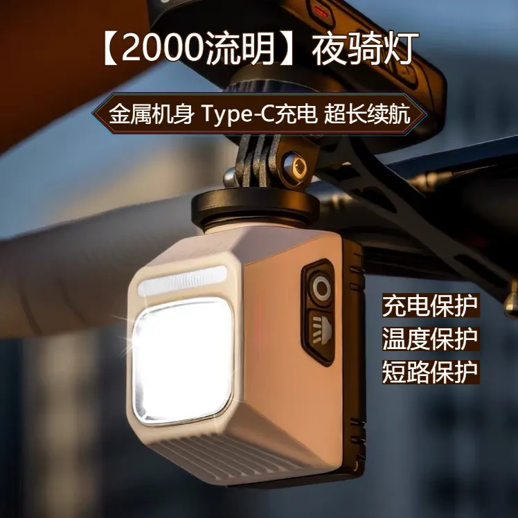 【2000流明】自行车灯夜骑吊装前灯公路车山地车截止线车灯骑行装备