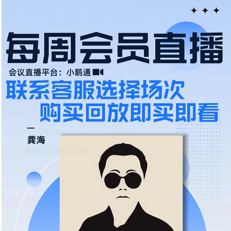 龚海国图志会员直播课