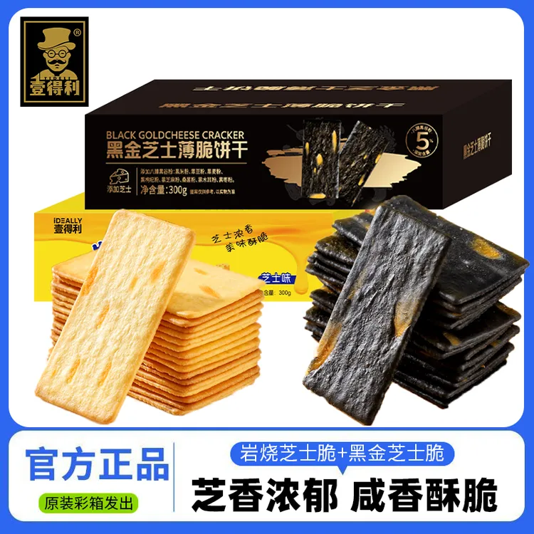 岩烧芝士脆饼干黑金芝士薄脆炭烧饼干薄脆饼干超薄网红上上签饼干