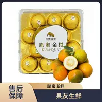 【金象脆蜜金柑】大个 甜蜜 盒装带盒1斤左右 12枚装太原晋中吕梁拍
