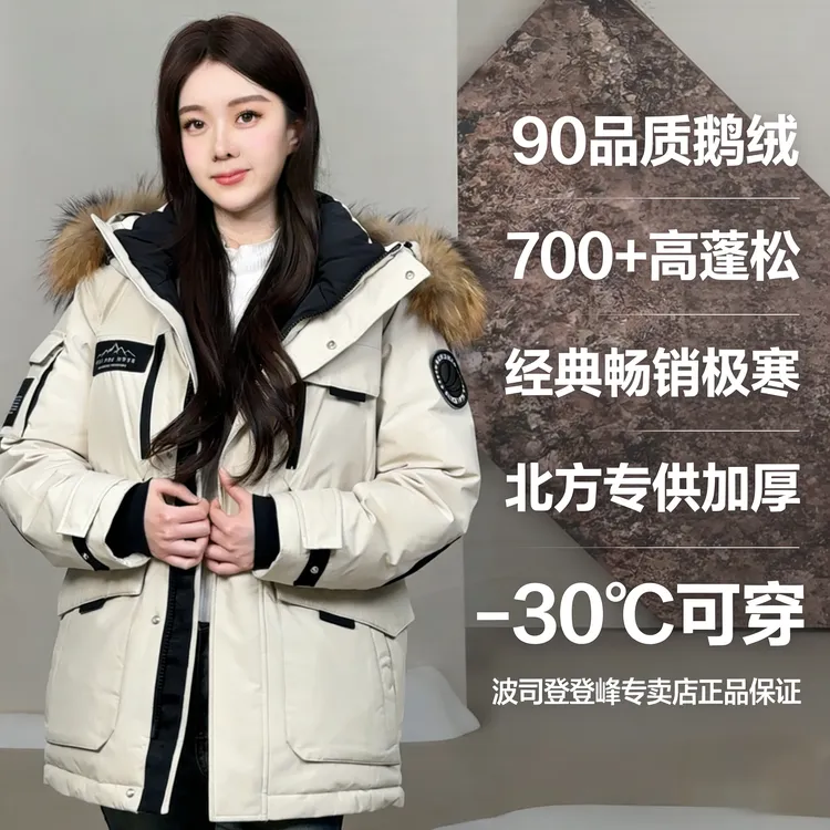 波司登【加厚20%】鹅绒极寒户外防风大毛领90绒子超保暖羽绒服2317H