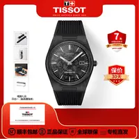 Tissot/天梭瑞士手表超级玩家PRX全自动机械表碳纤维时尚运动男表