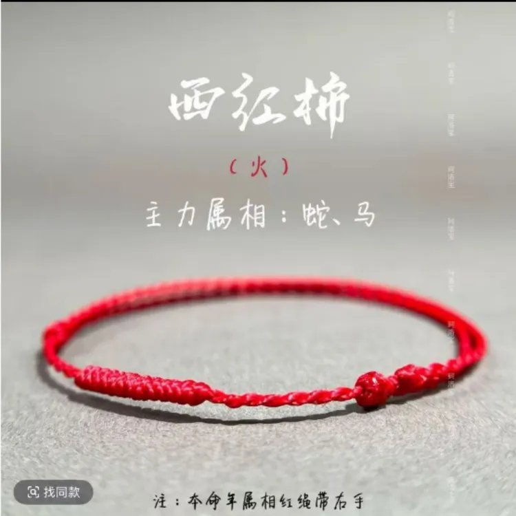 2026马年本命年红绳男士女生儿童好运编织绳平安手绳护身符情侣