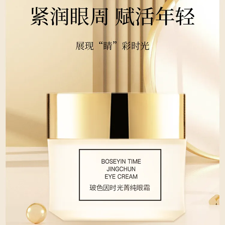 吉米老师【第二件0元】Dream Jimmy 玻色因时光菁纯眼霜