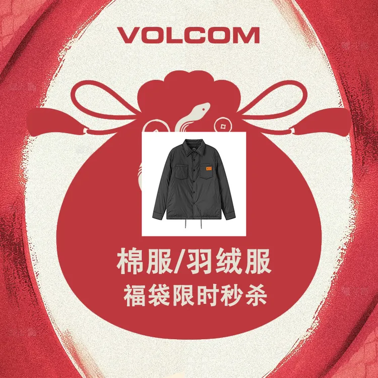 2.0【棉羽福袋】VOLCOM户外运动休闲舒适加绒加厚保暖情侣反季清仓