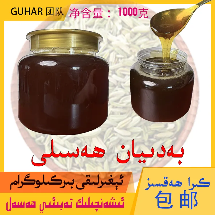 初级农产品蜂蜜新疆蜂蜜بەدىيان ھەسىلى 