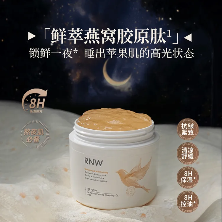 【官方特惠】rnw水光面膜深层保湿舒缓紧致抗皱熬夜暗沉提亮