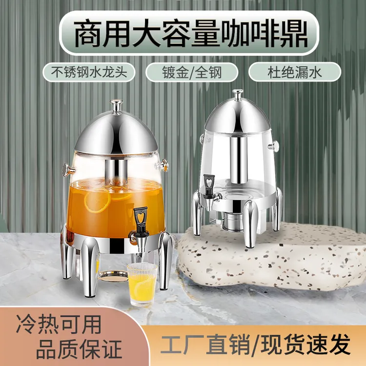 咖啡鼎电加热自助餐饮料机不锈钢冷饮机豆浆牛奶桶保温花茶果汁鼎