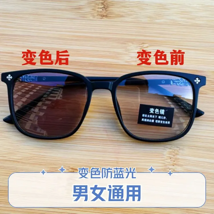 成人变色防蓝光手机眼镜男女款太阳镜眼镜