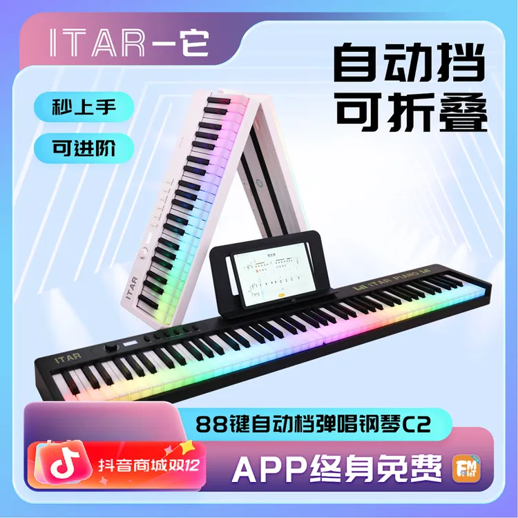 ITAR/一它 88键极光钢琴C2 力度考级自动电钢琴儿童成人电子琴