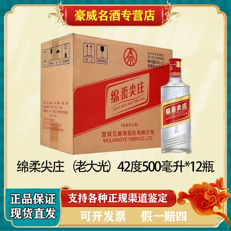 五粮液股份出品42度绵柔尖庄 浓香型纯粮固态口粮酒42度500ml*12