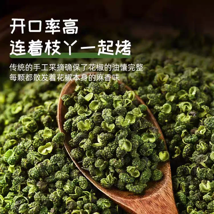 农户九叶青青花椒特麻特香火锅烤鱼炖肉优质调味料