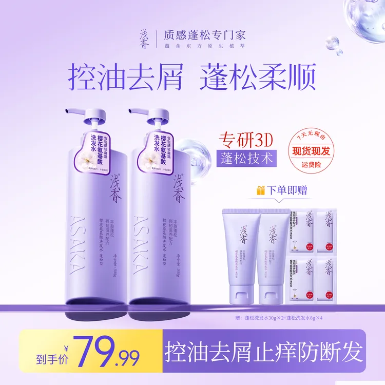 【官方正品】浅香氨基酸系列洗发水控油蓬松滋养持久留香48h温和x