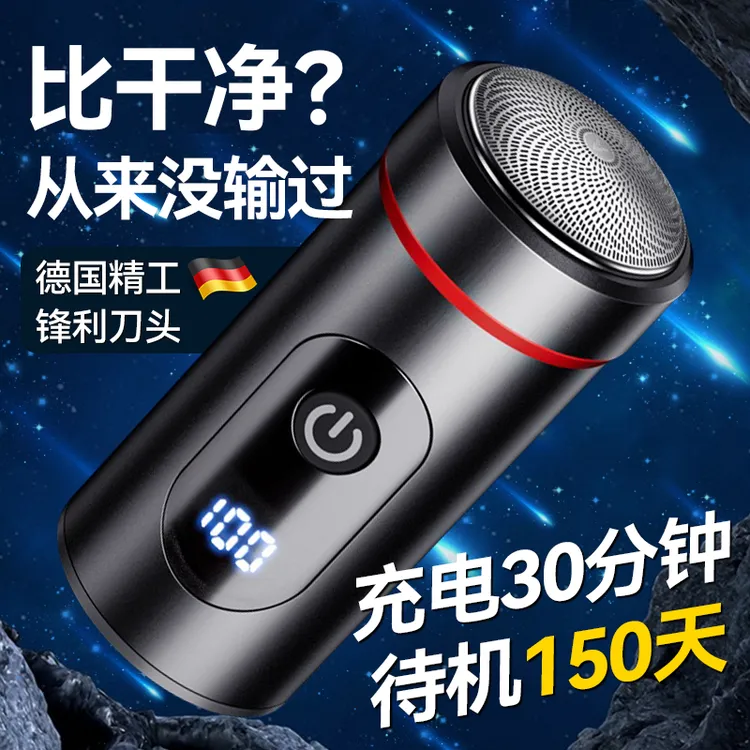 2025新款德国精工剃须刀男士电动官方旗舰正品小钢炮便携式刮胡刀