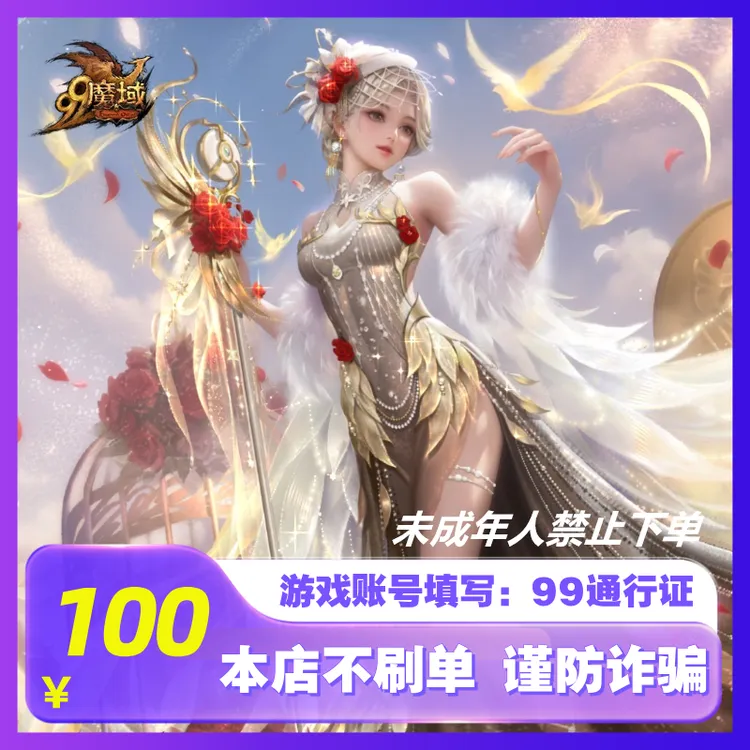 【支持月付】网龙魔域点卡魔域魔石充值魔域魔石卡魔域ms网龙99直充