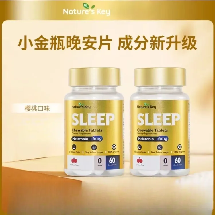 Nature'sKey褪黑素小金瓶晚安咀嚼片糖果0糖升级版60粒/瓶