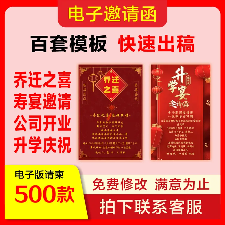 邀请函乔迁电子版模板乔迁商务晚宴单独家宴定制庆典请帖柬函素材