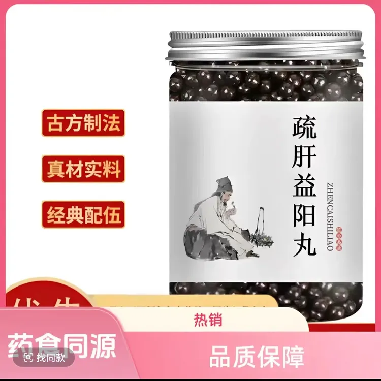 北京同仁 原料 疏肝益阳丸正品 新鲜本草古法古方农产品根茎类
