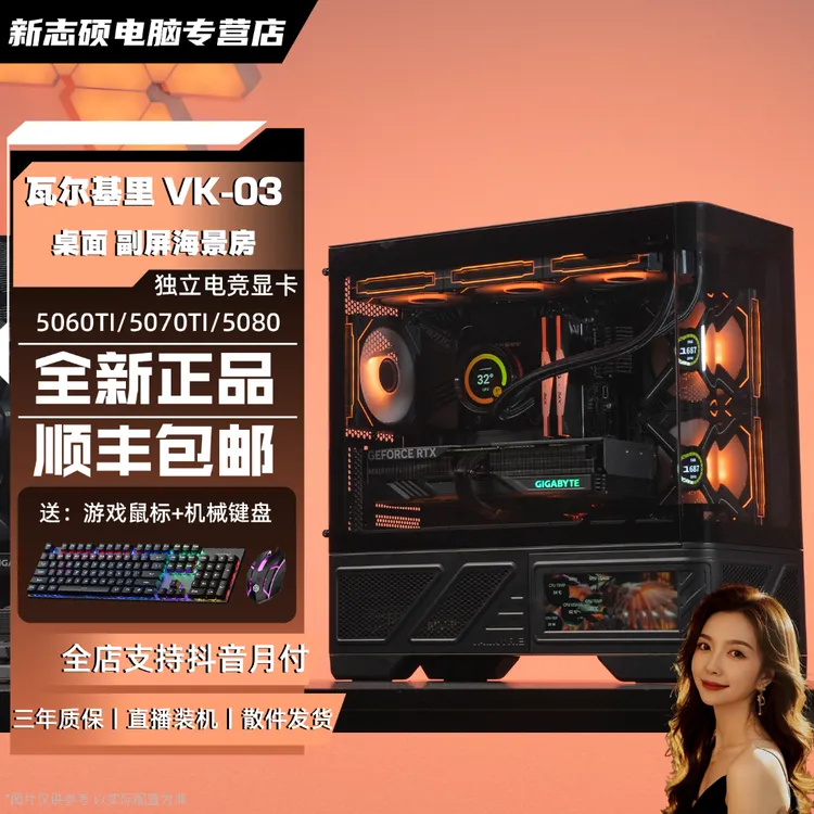 游戏高配96X/97X/9800X3D/60TI/5070TI/5080台式组装电脑瓦尔基里
