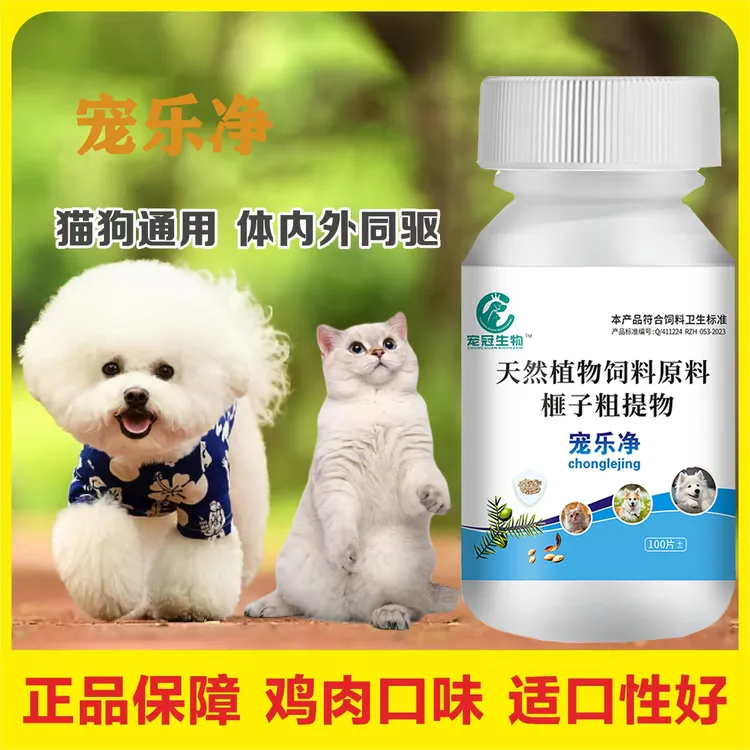 [百崇净百宠净]宠乐净猫狗通用鸡肉味榧子提取植物 视频同款