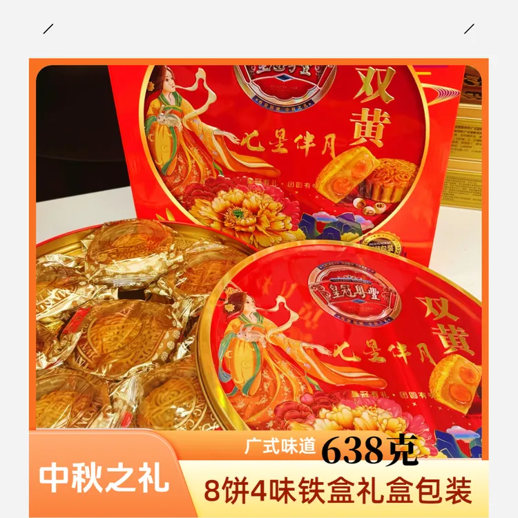 【双黄七星】正宗广式口味多味粤丰月饼礼盒铁盒包装送礼袋中秋精致