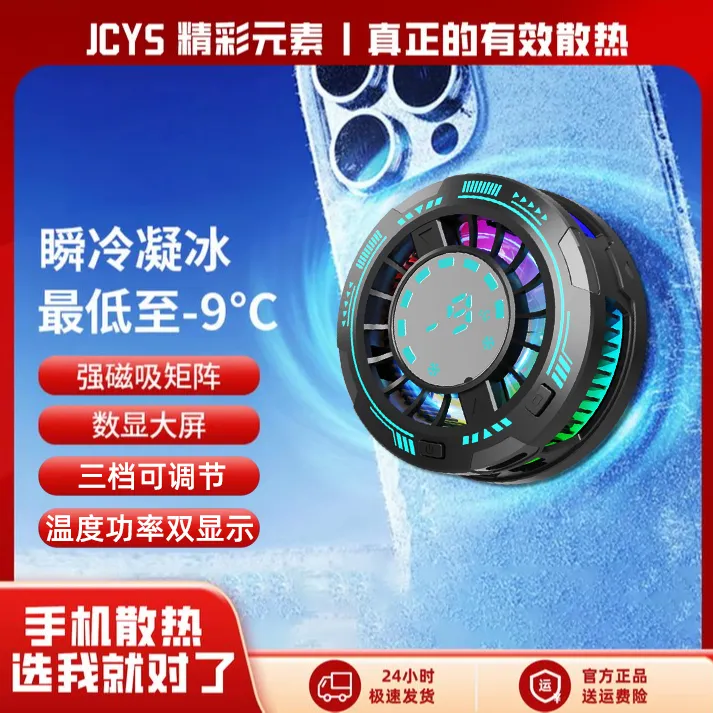 精彩元素手机散热器磁吸静音半导体散热苹果专用电竞直播降温神器
