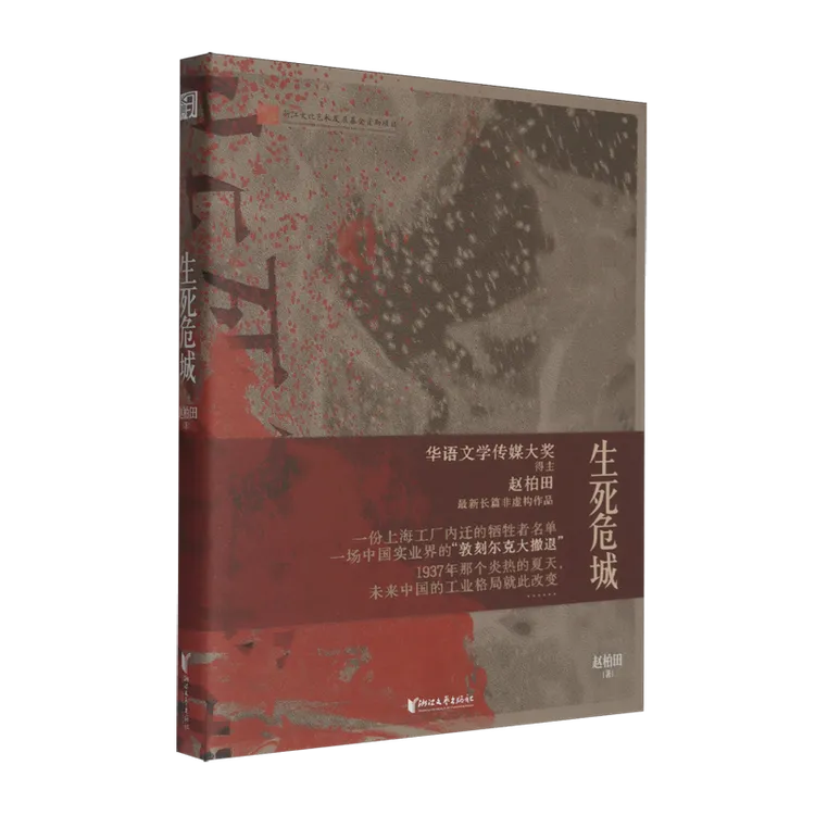 生死危城 新华博库正版