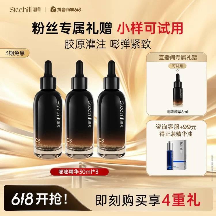 【X200浓度】3750ppm浓度溯华C3胶原精华30ml/瓶 嘭嘭精华 抗皱紧致抗垮脸嘭弹商品图