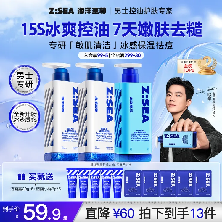 【冰感醒肤】海洋至尊冰沙洗面奶男士控油去黑头去痘洁面乳七夕礼物
