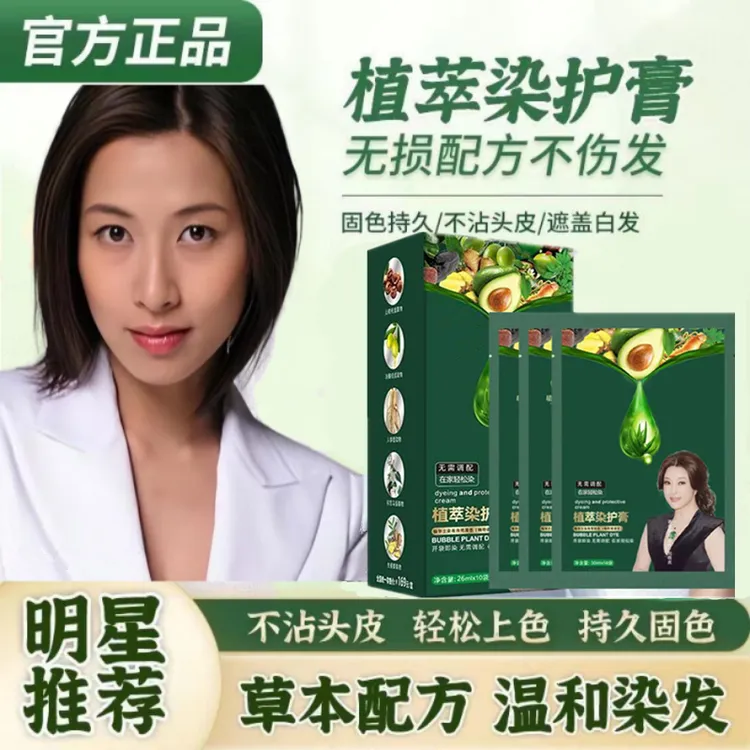 一盒10袋【刘晓家琪庆】植华护染霜士植物染发膏上色持久亲肤染发剂