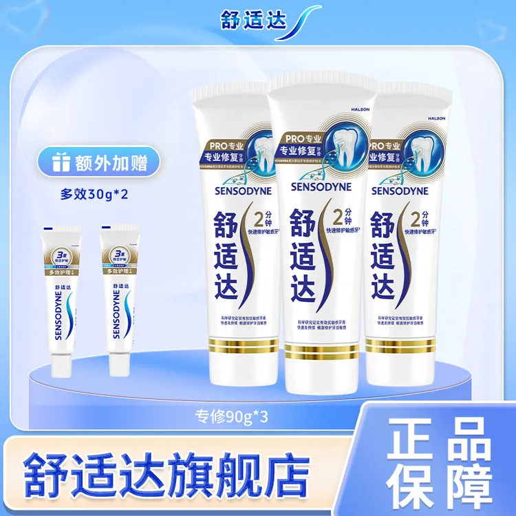 【汉咖专属】舒适达升级专业修复novamin黑科技抗敏防蛀