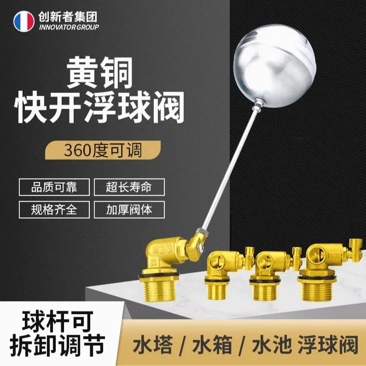 快开式不锈钢浮球阀水箱水塔进水阀浮球开关水位液位控制阀4分6分