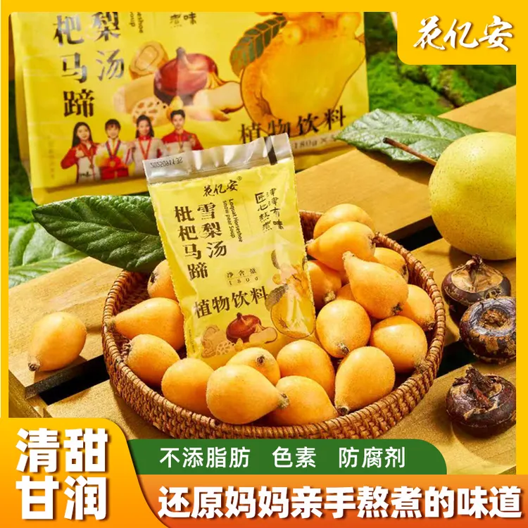 【一梨润三秋】枇杷马蹄雪梨汤清甜润养秋冬补水老少皆宜古方传承