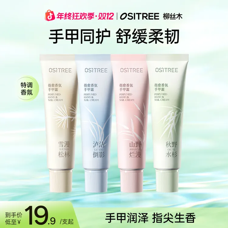 柳丝木护手霜手甲霜补水保湿不粘腻舒缓防干裂手膜留香手霜便携GC