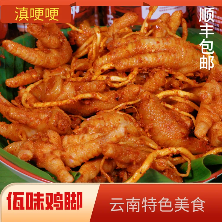 滇哽哽佤味云南佤味鸡脚大杂烩云南特色美食佤族美食泡椒鸡脚筋