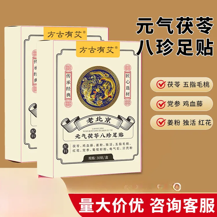 足贴茯苓五指毛桃党参传承配方透气鸡血藤姜独活红