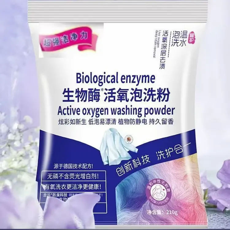 生物酶泡洗粉