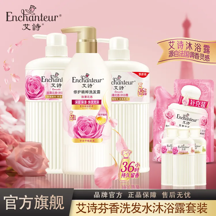 艾诗香水盈润洗发水沐浴露套装滋润控油蓬松持久留香花香洗护套装