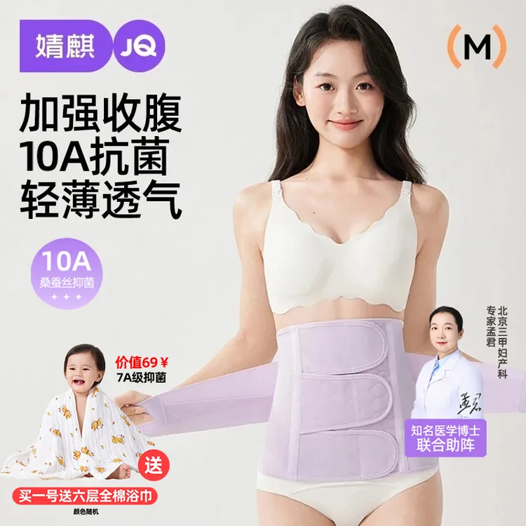 【10A抑菌】婧麒收腹带小蛮腰桑蚕丝产后孕妇顺产剖腹专用产束缚带